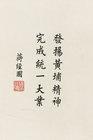 Calligraphy in Regular Script by 
																	 Jiang Jingguo